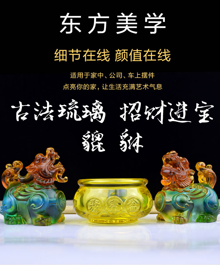 琉璃貔貅-摆件