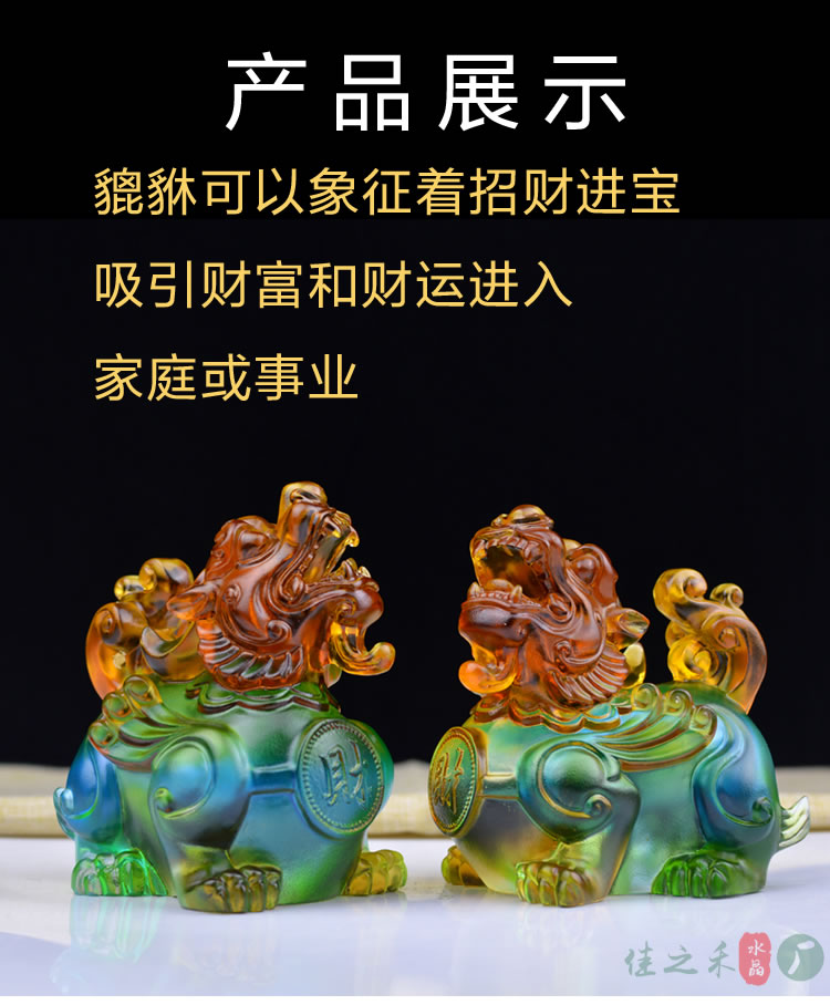 琉璃貔貅-摆件