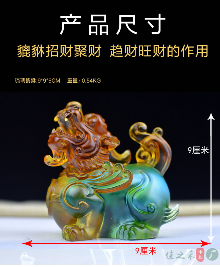 琉璃貔貅-摆件