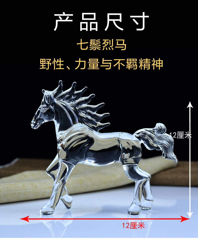 水晶马生肖摆件水晶一马当先走马上任马到成功吉祥物办公玄关装饰礼品-七鬃烈马