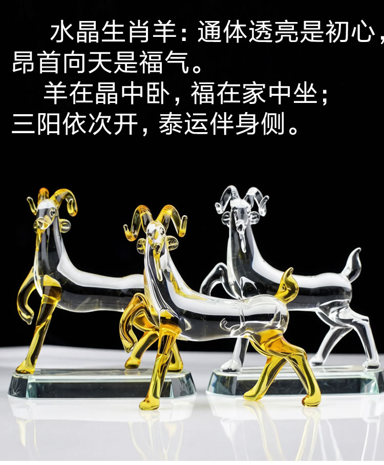 羊水晶生肖羊摆件十二生肖办公室玄关客厅茶桌装饰透明K9能量招财